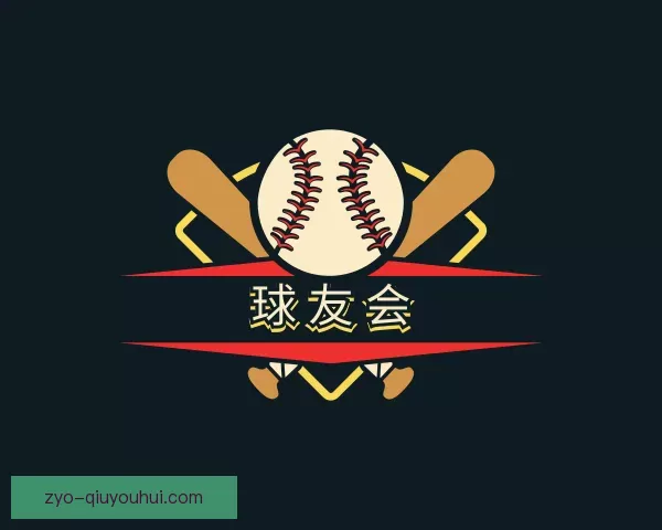 知道球友会